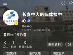 克孜勒苏柯尔克孜自治州|长春人注意！长春中大医院小红书本地团购开通