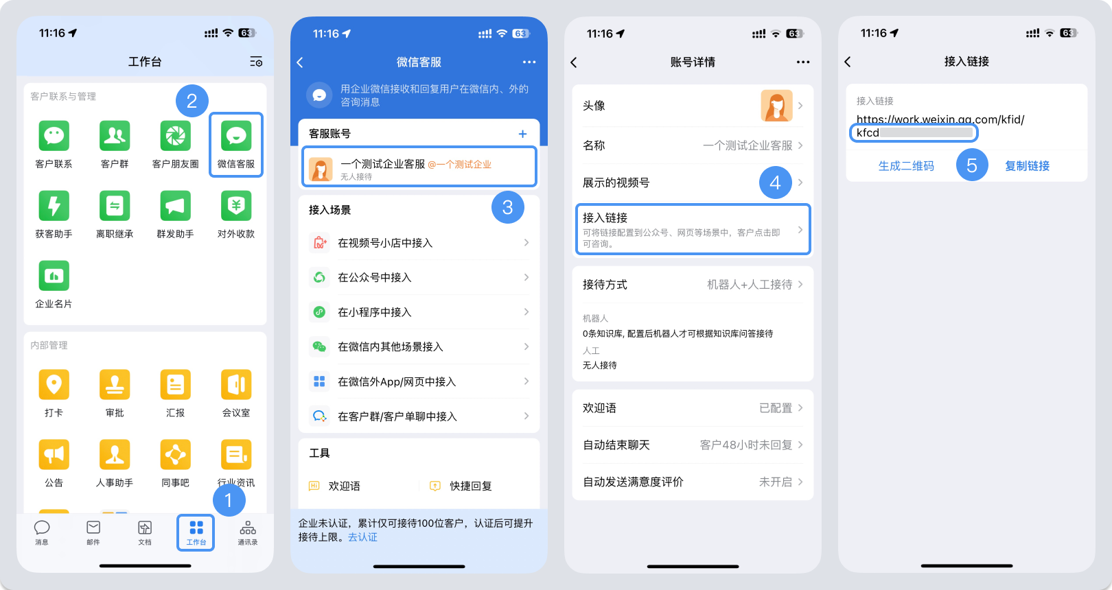 克孜勒苏柯尔克孜自治州|微信客服账号，如何获取客服号ID？