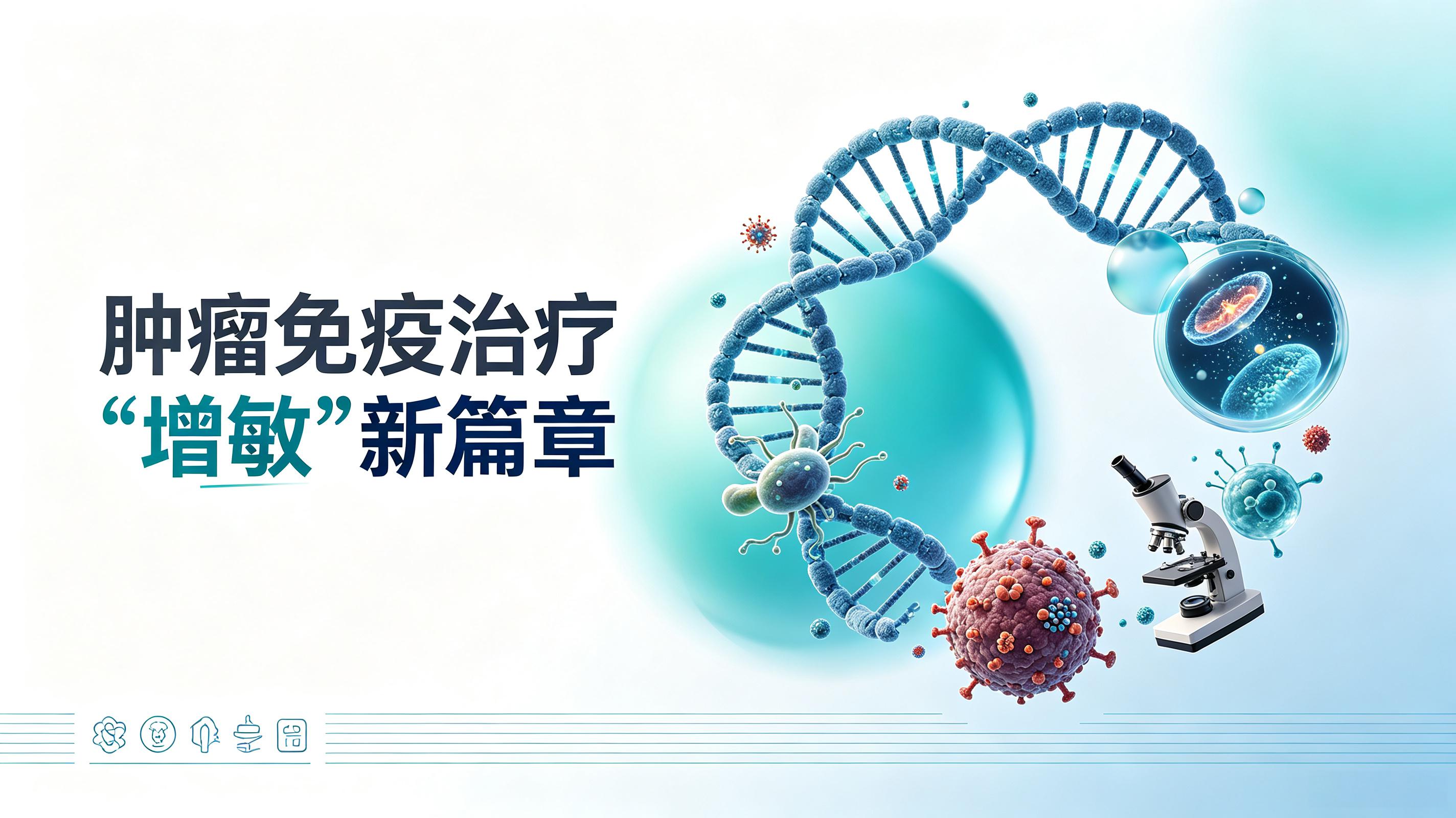 克孜勒苏柯尔克孜自治州|第2期 肠道菌群移植：开启肿瘤免疫治疗“增敏”新篇章